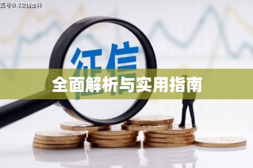 琅琊全面解析与实用指南