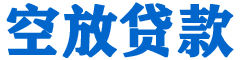 琅琊贷款_快速便捷的本地贷款服务_低利率高额度_专业贷款服务平台